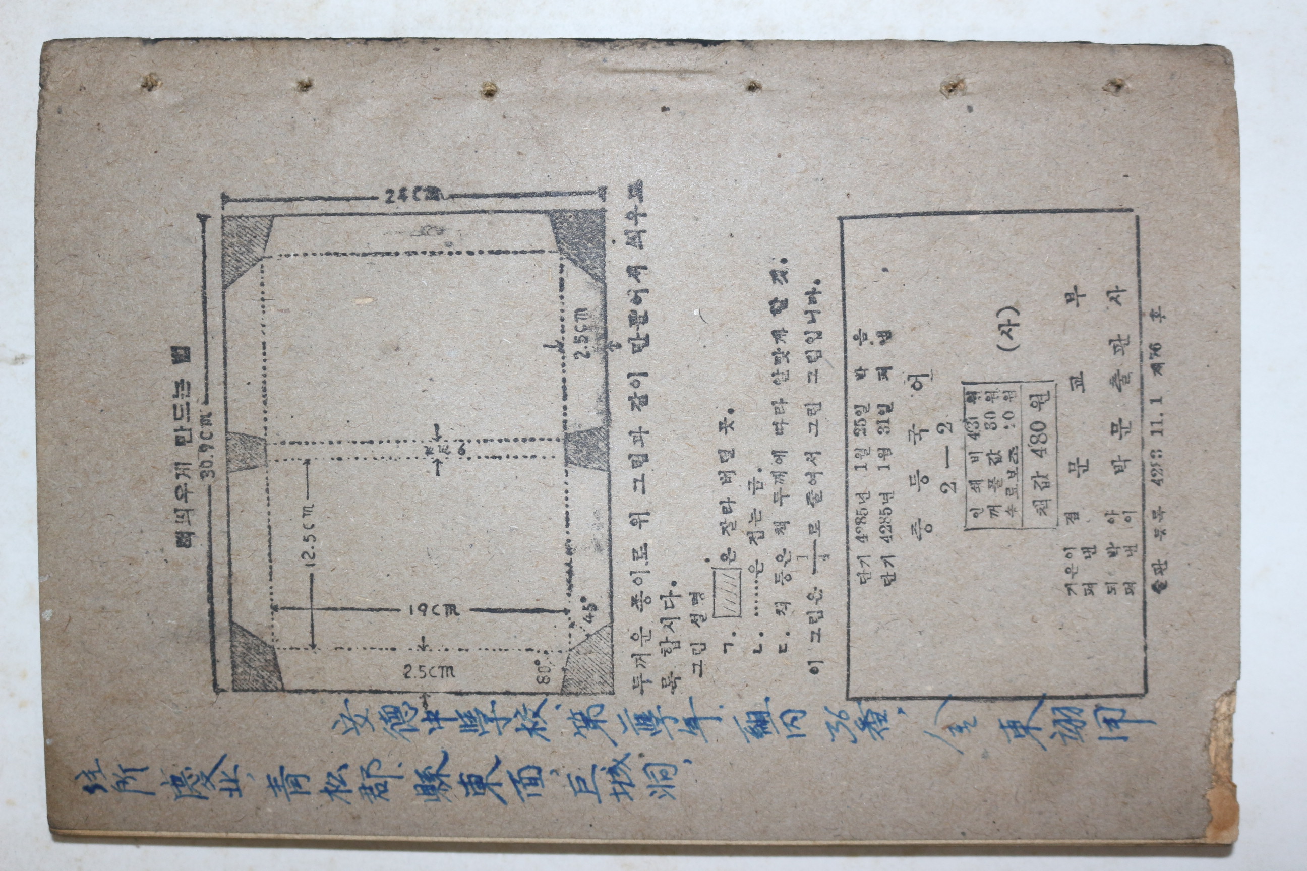 1952년(단기4285년) 중등국어 2-2