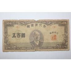 10-한국은행권 이승만 오백환 지폐
