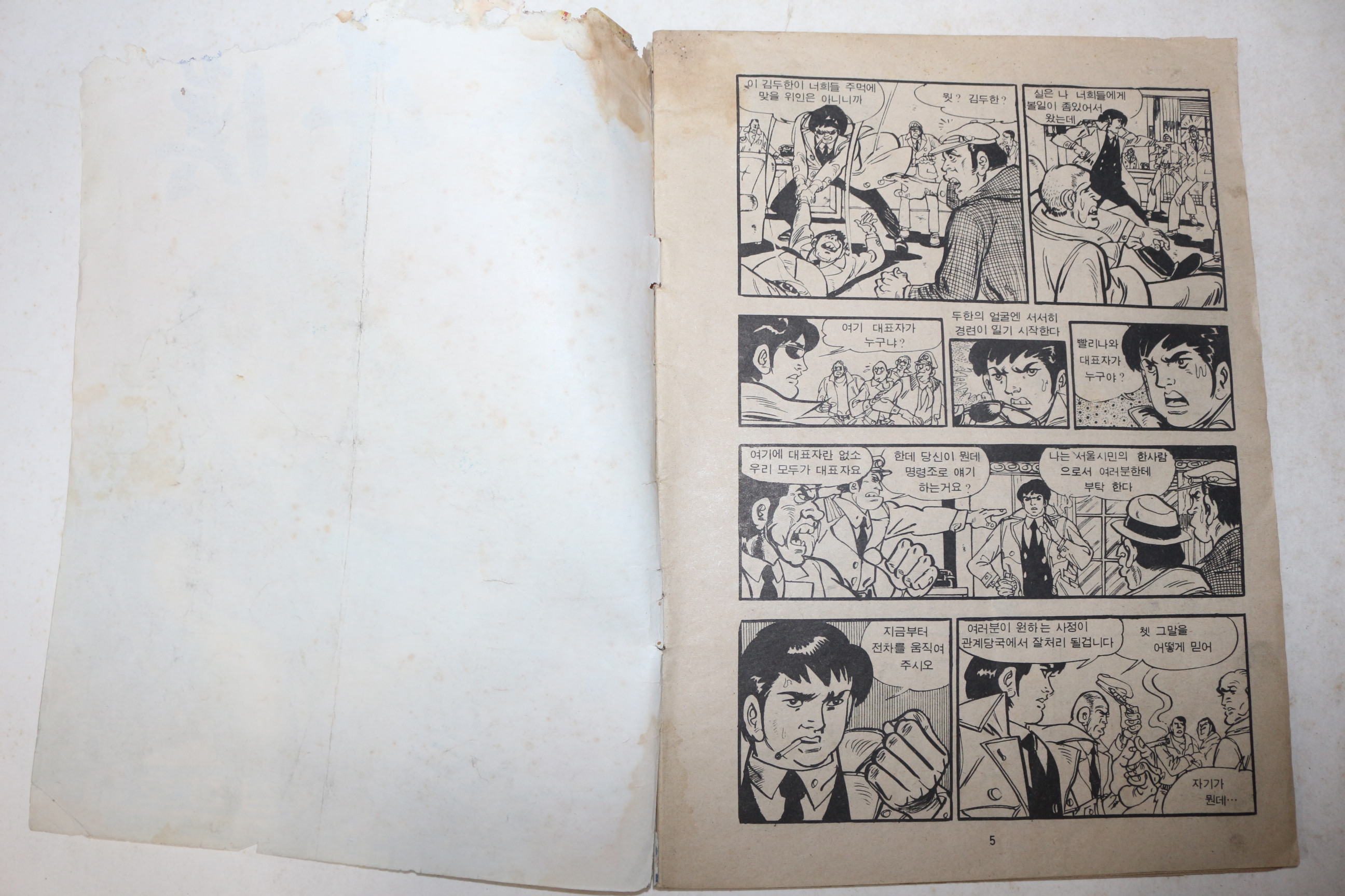 1976년 김창호 만화 김두한 15
