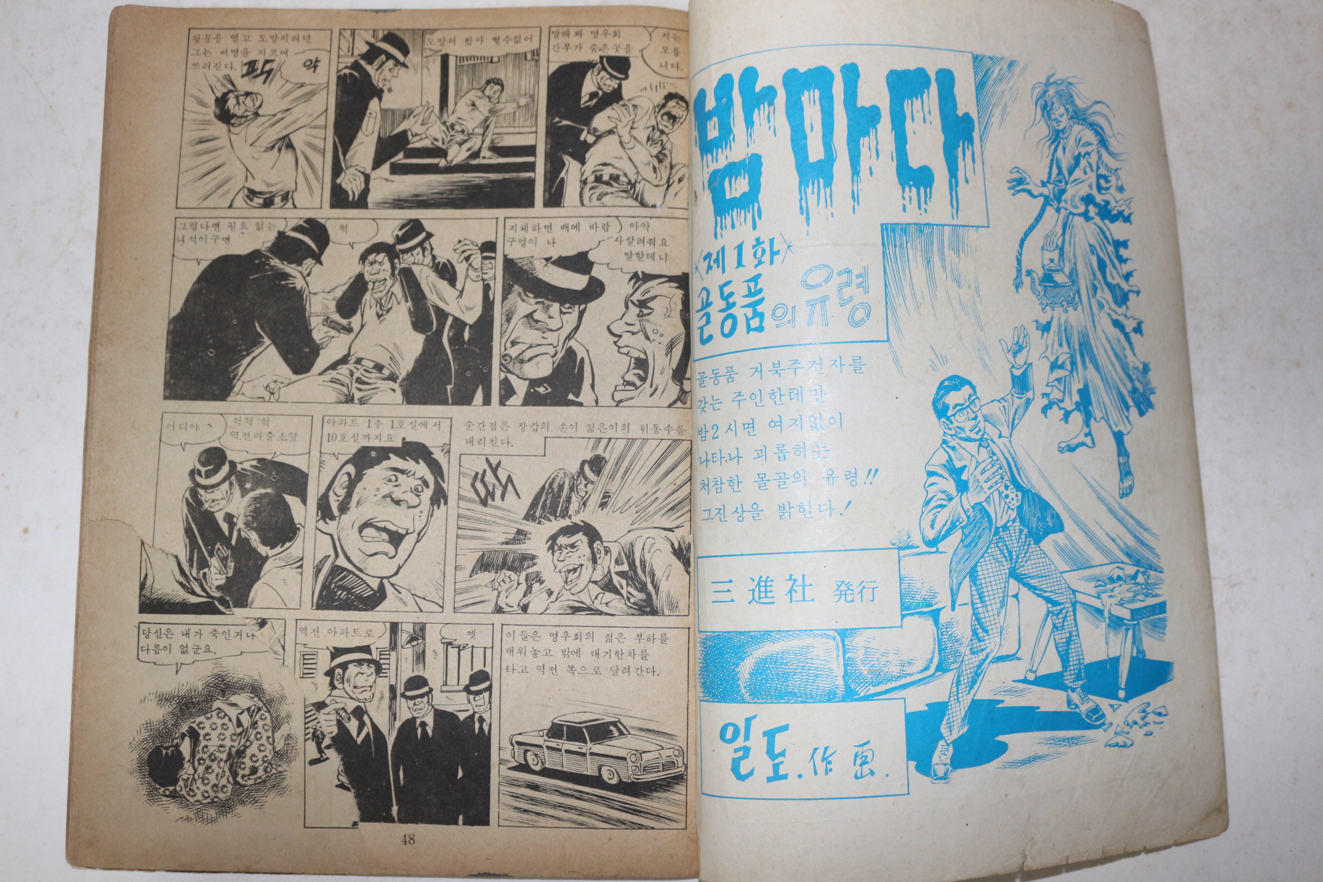 1970년대 유희성 성인만화 암흑가의 두목 2