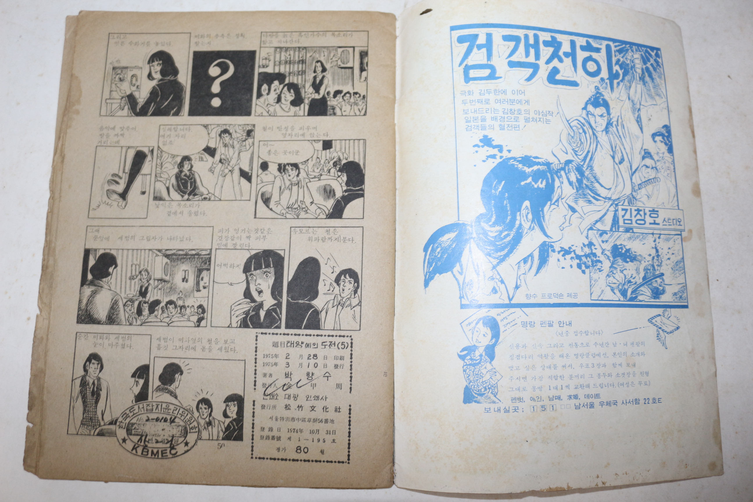 1975년 박향수 성인만화 태양에의 도전 5