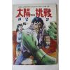 1975년 박향수 성인만화 태양에의 도전 5