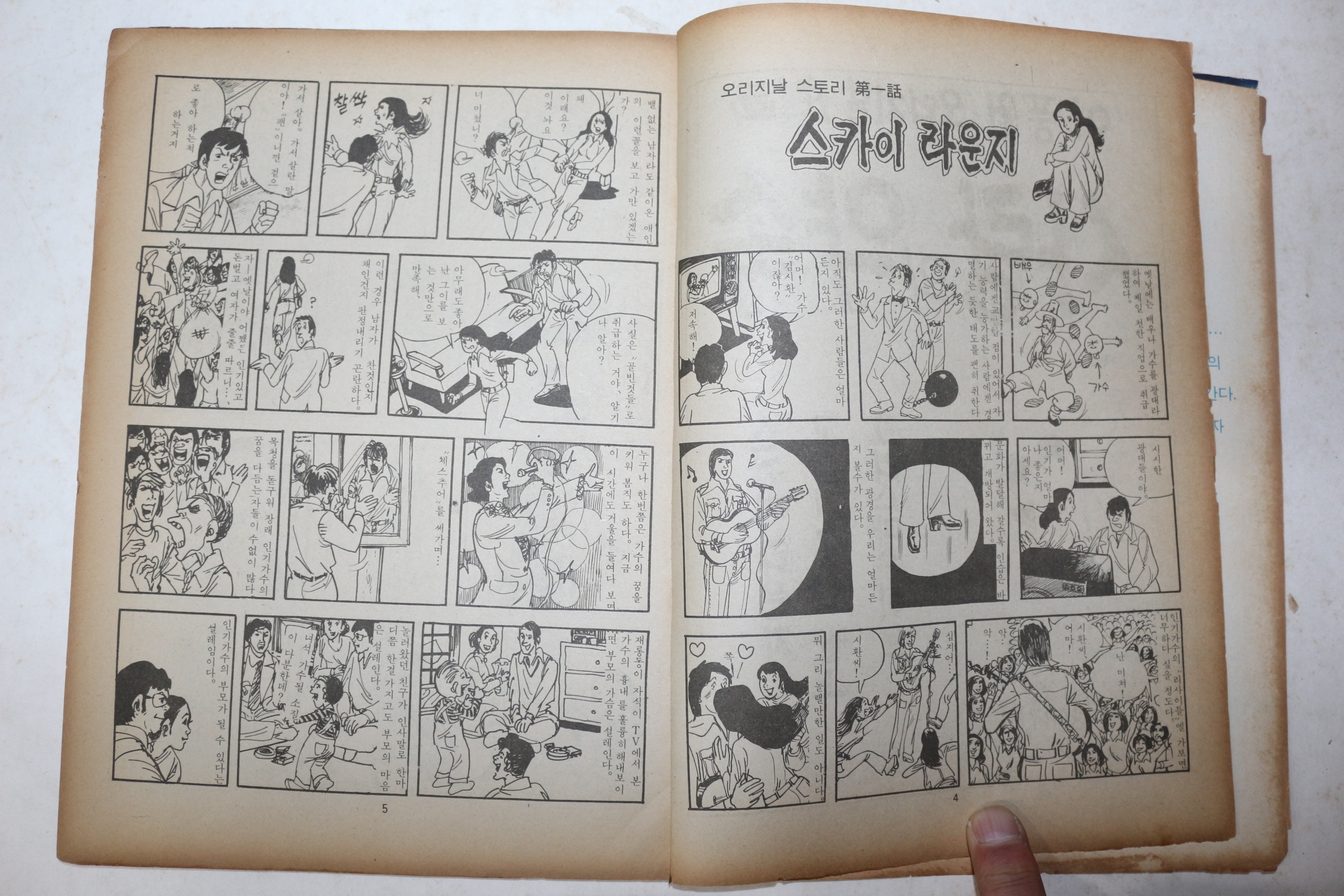1975년 이풍원 성인만화 사랑의 약속 1