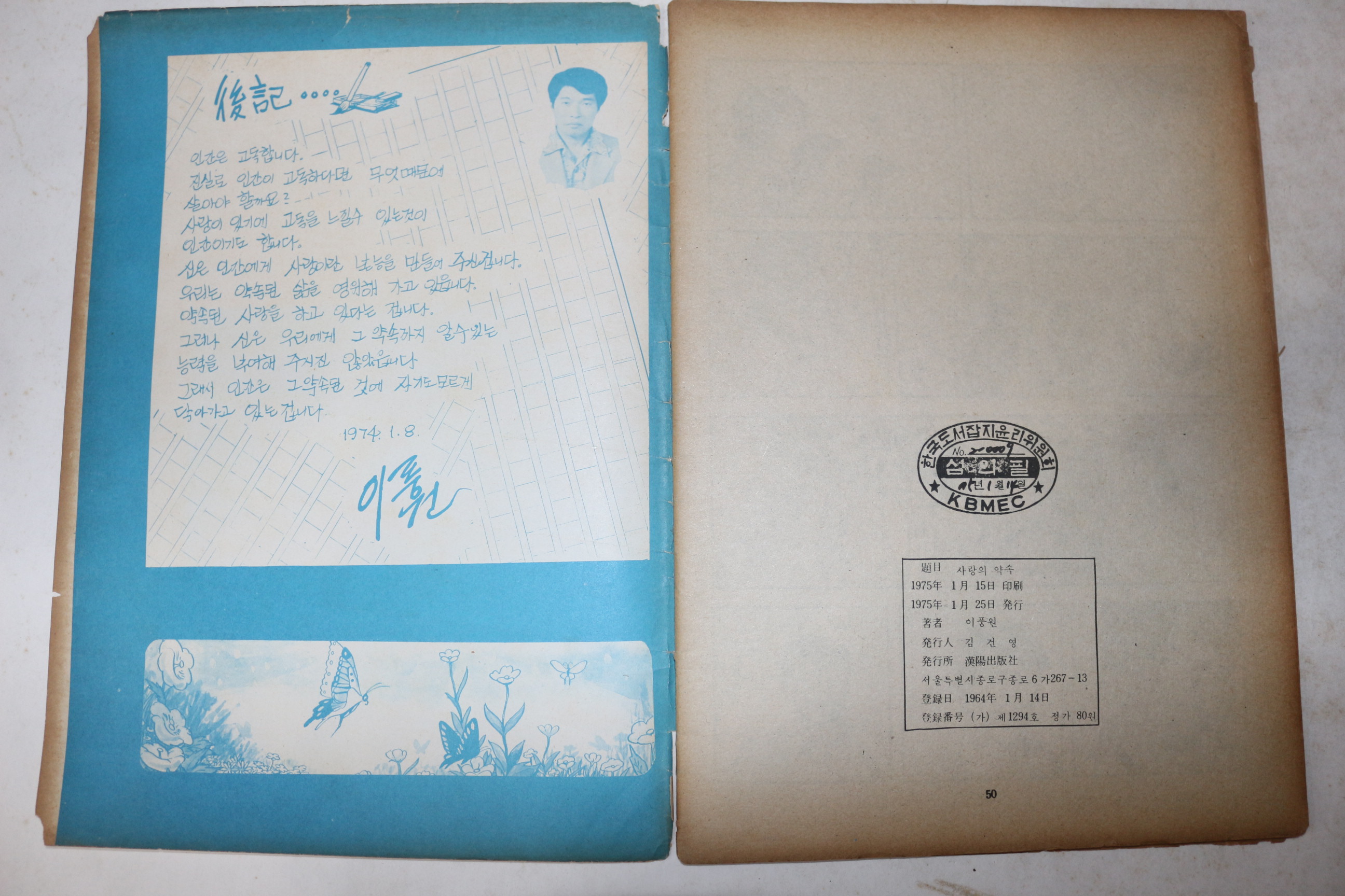 1975년 이풍원 성인만화 사랑의 약속 1