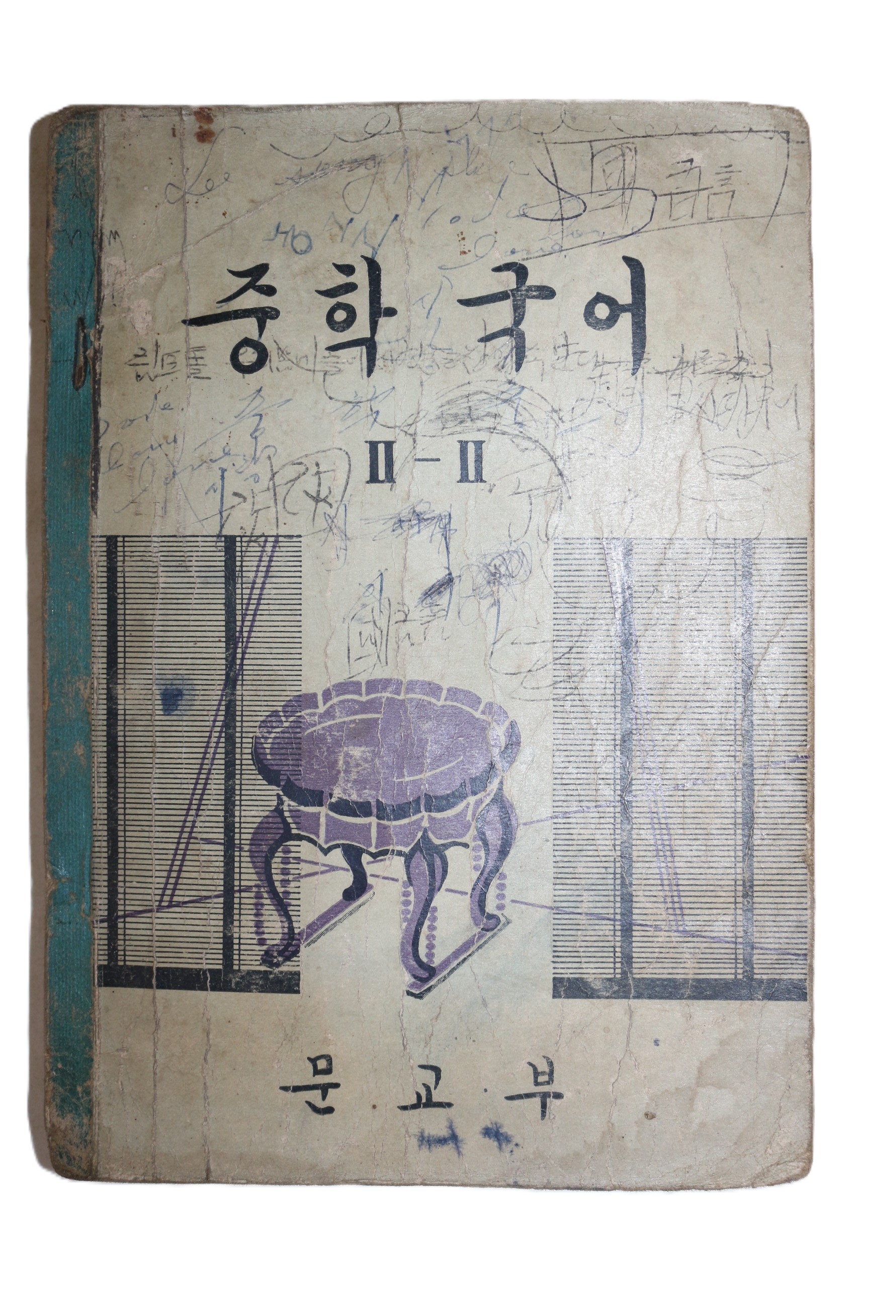 1966년 중학국어 2-2