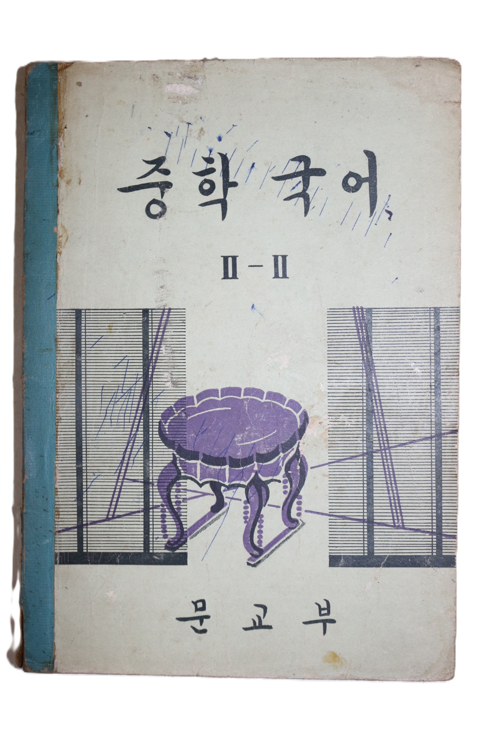 1969년 중학국어 2-2