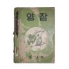 1956년 문교부 양잠