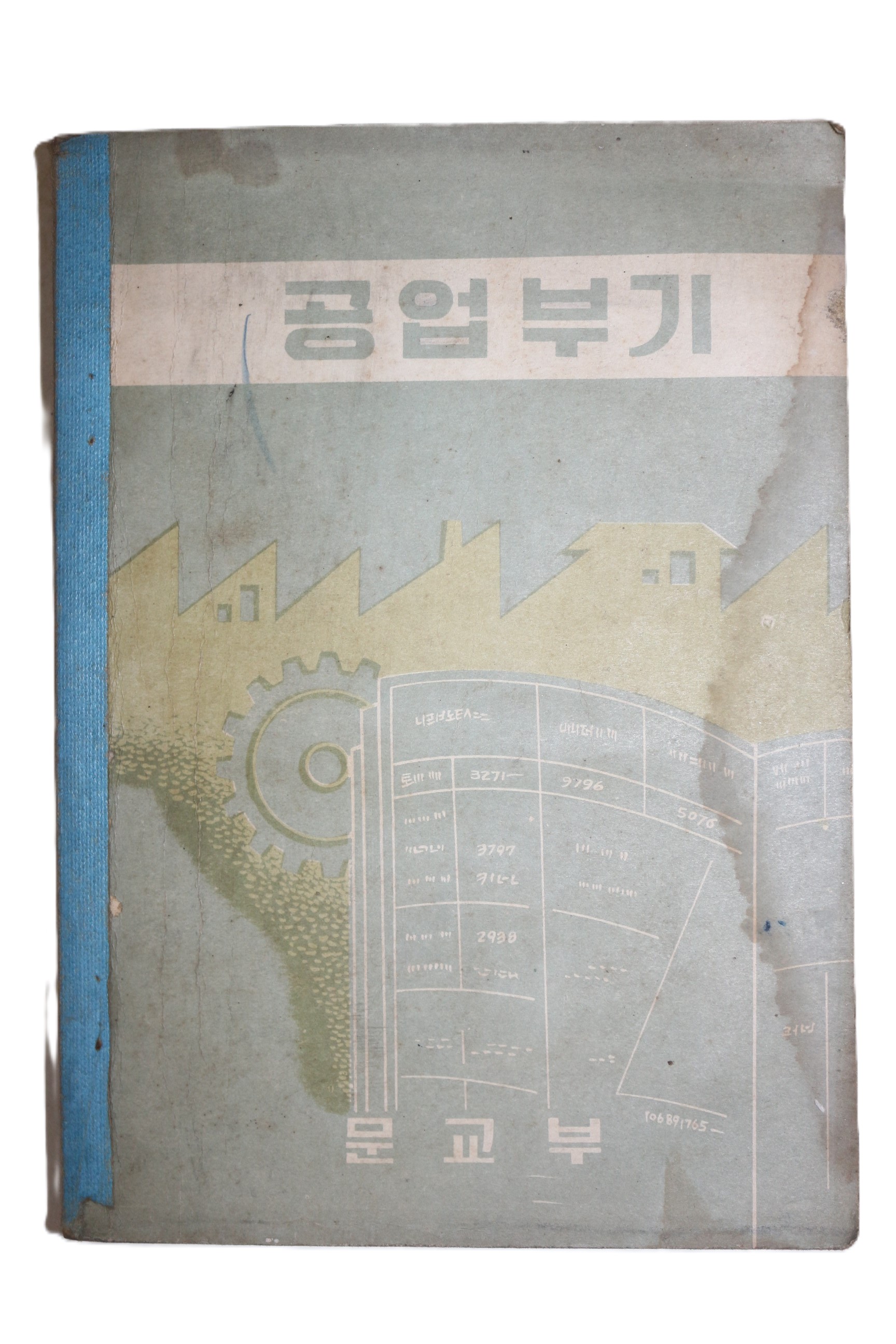 1966년 문교부 공업부기