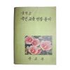 1971년 중학교 국민교육헌장풀이