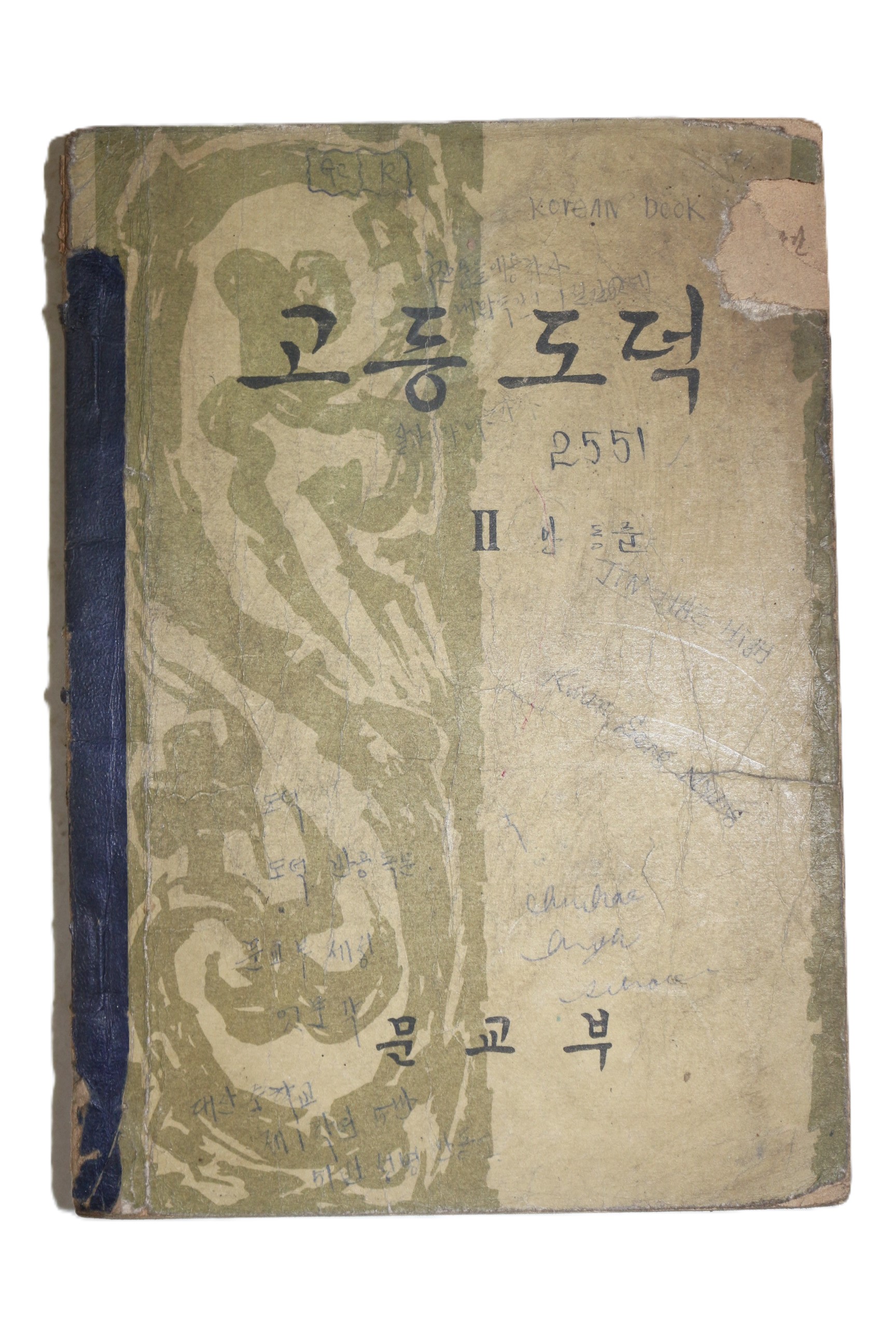1959년 고등도덕 2
