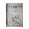 1949년 조병욱 중등교육 일반과학 1