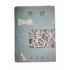 1970년대 양잠