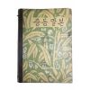 1962년(단기4295년) 최현배 중등말본