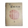 1967년 모범 중학작문 2