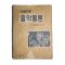 1960년(단기4293년) 새로운 음악통론