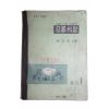 1961년(단기4294년) 유진오 중등사회생활과 공동생활 공민 1