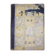 1962년 중학국어 3-2