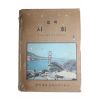 1974년 중학 사회