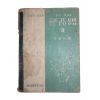 1956년 권오익 실업가정과 신판고등상업 2(맨뒷장 한장 낙장)