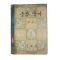 1964년 중학국어 2-2