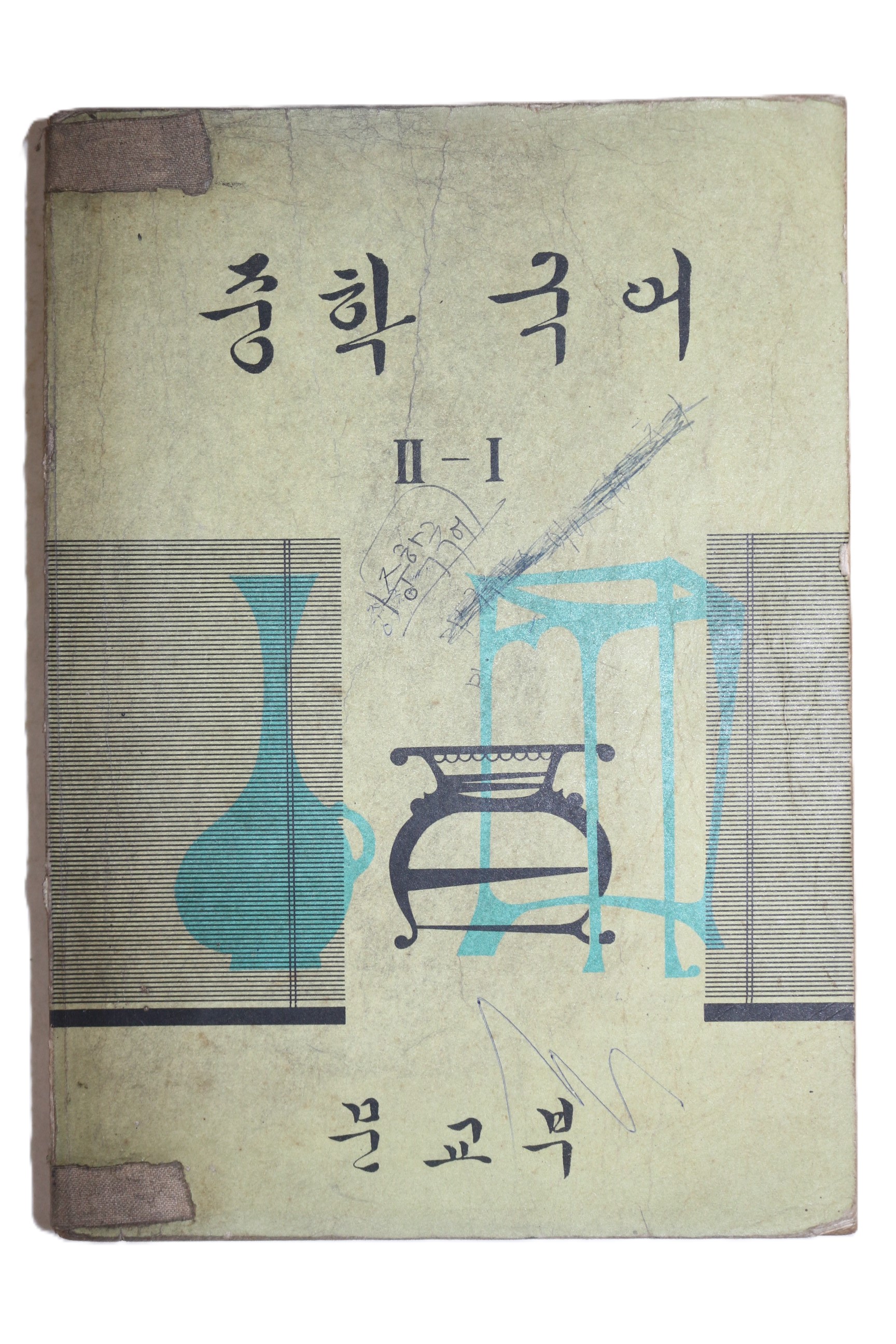 1973년 중학국어 2-1