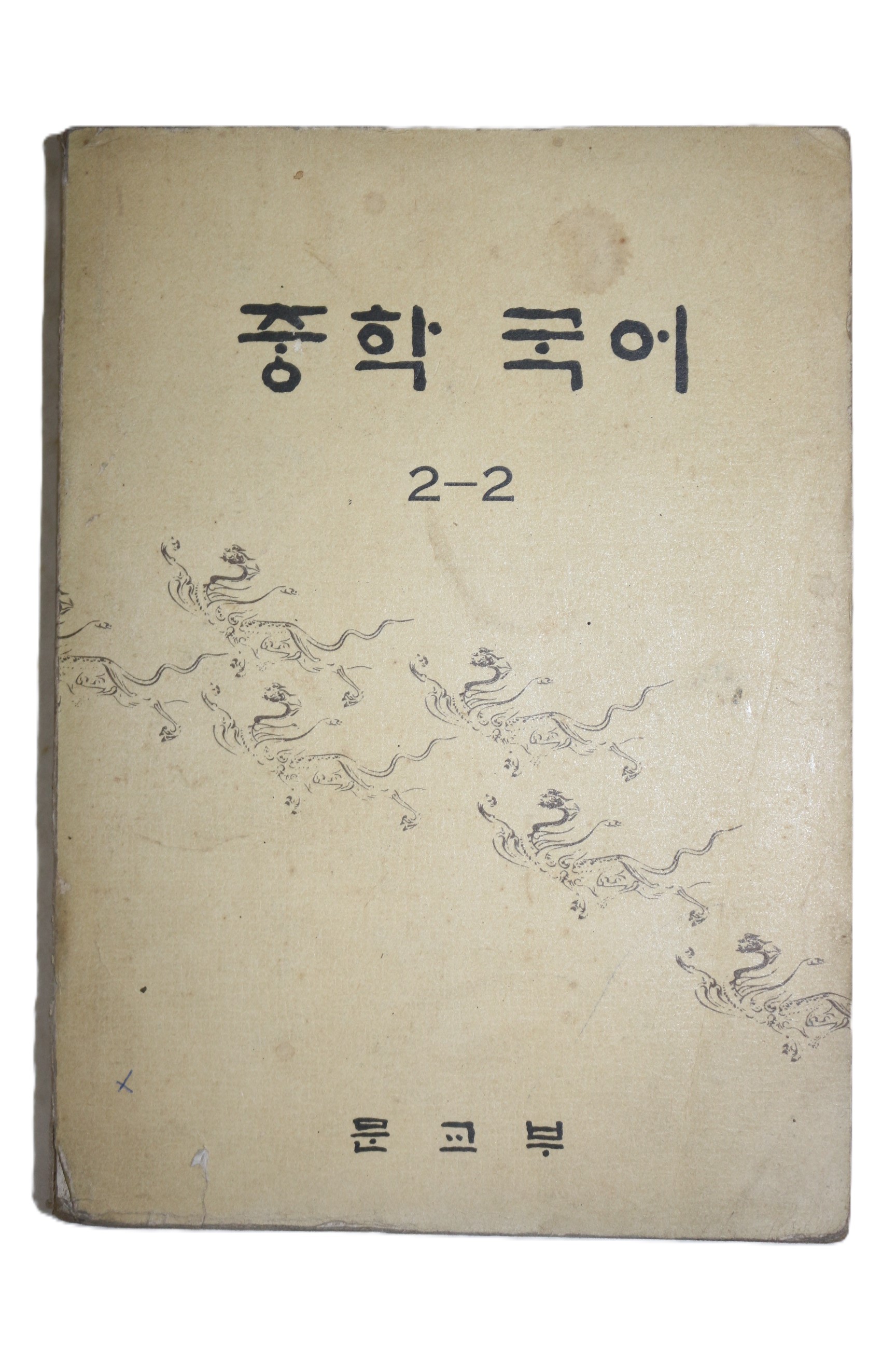 1975년 중학국어 2-2