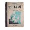 1952년(단기4285년) 노도양 중등사회생활과 먼나라