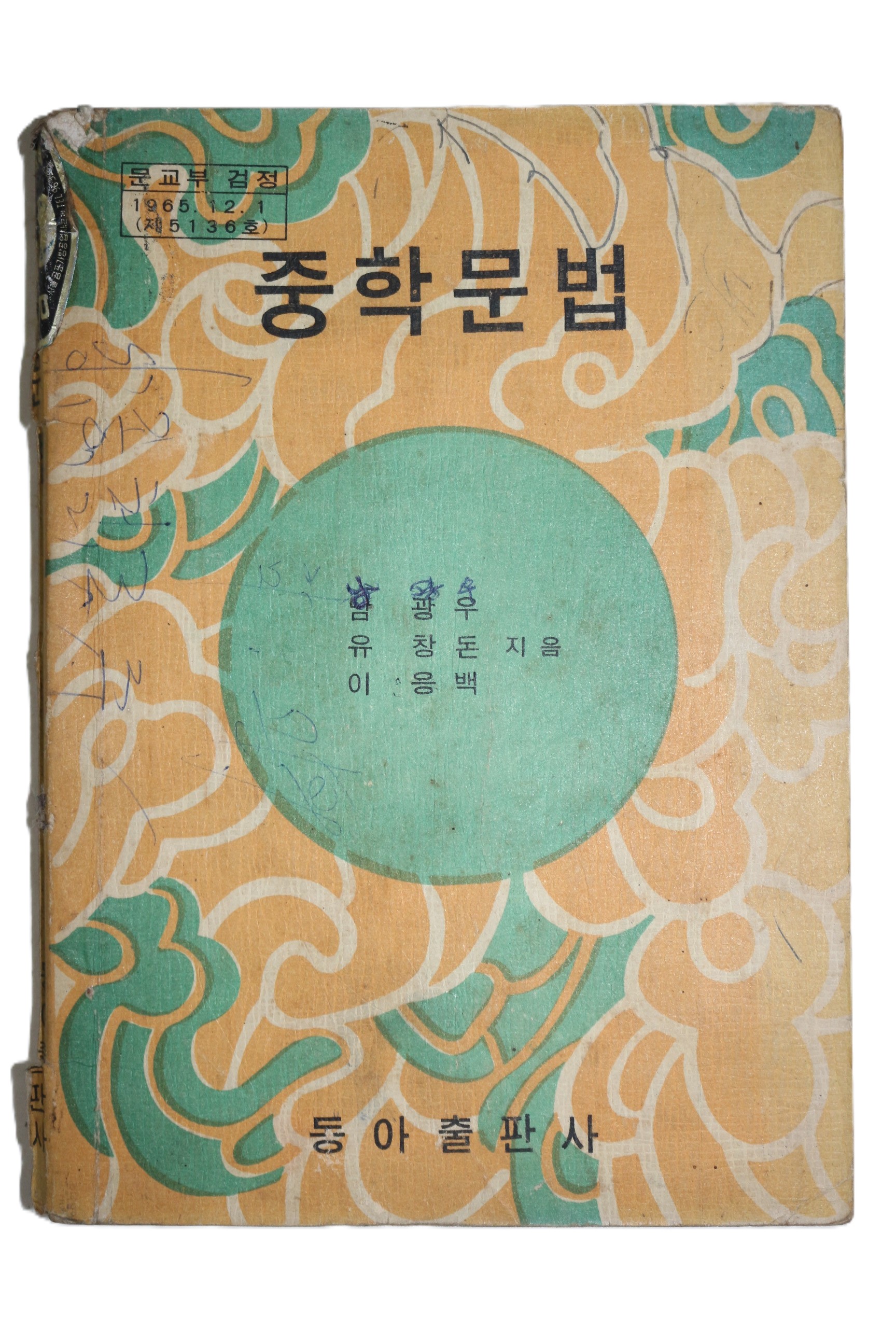 1972년 중학문법