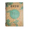 1972년 중학문법