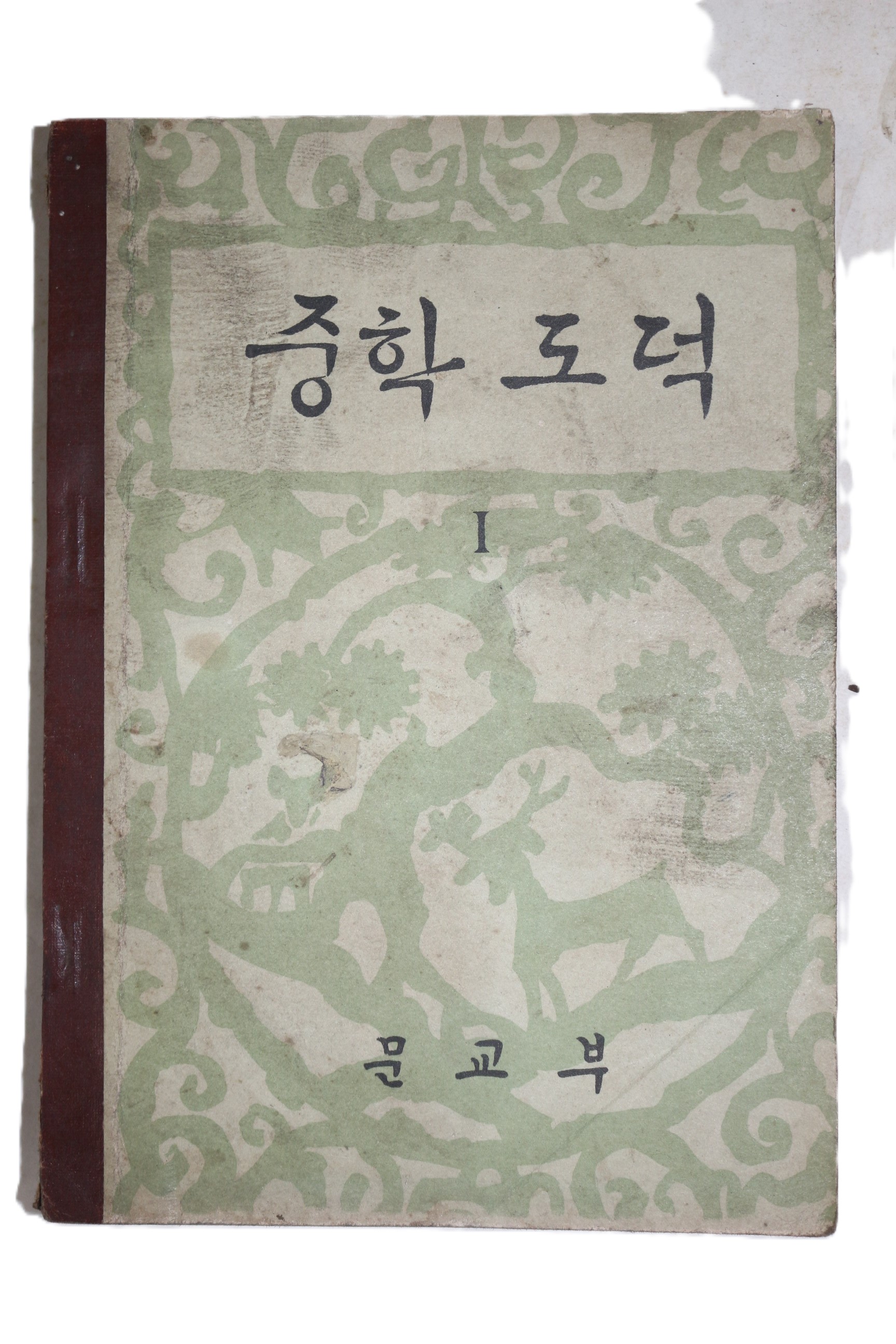 1963년 중학도덕 1