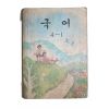1983년 국어 4-1