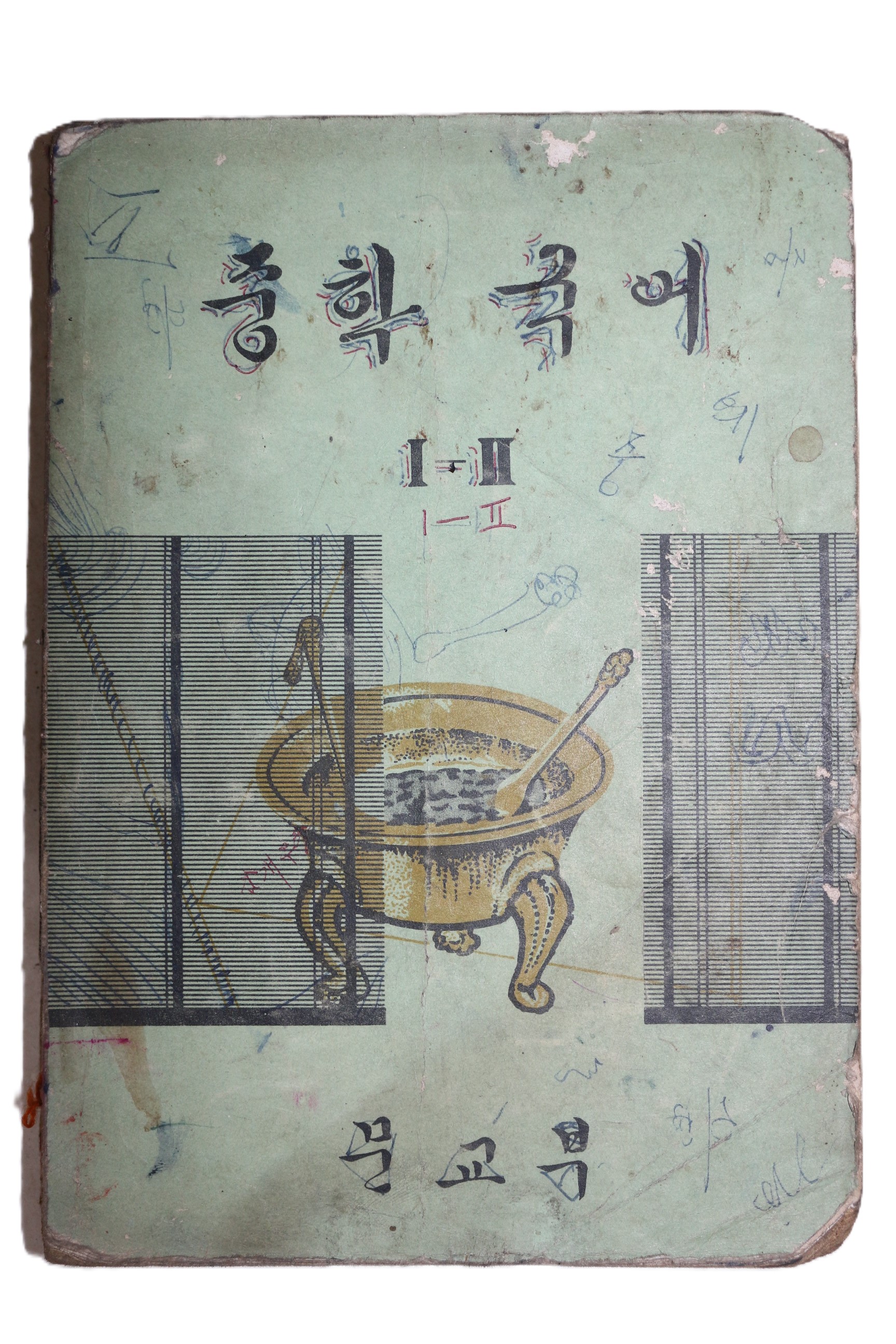 1970년 중학국어 1-2