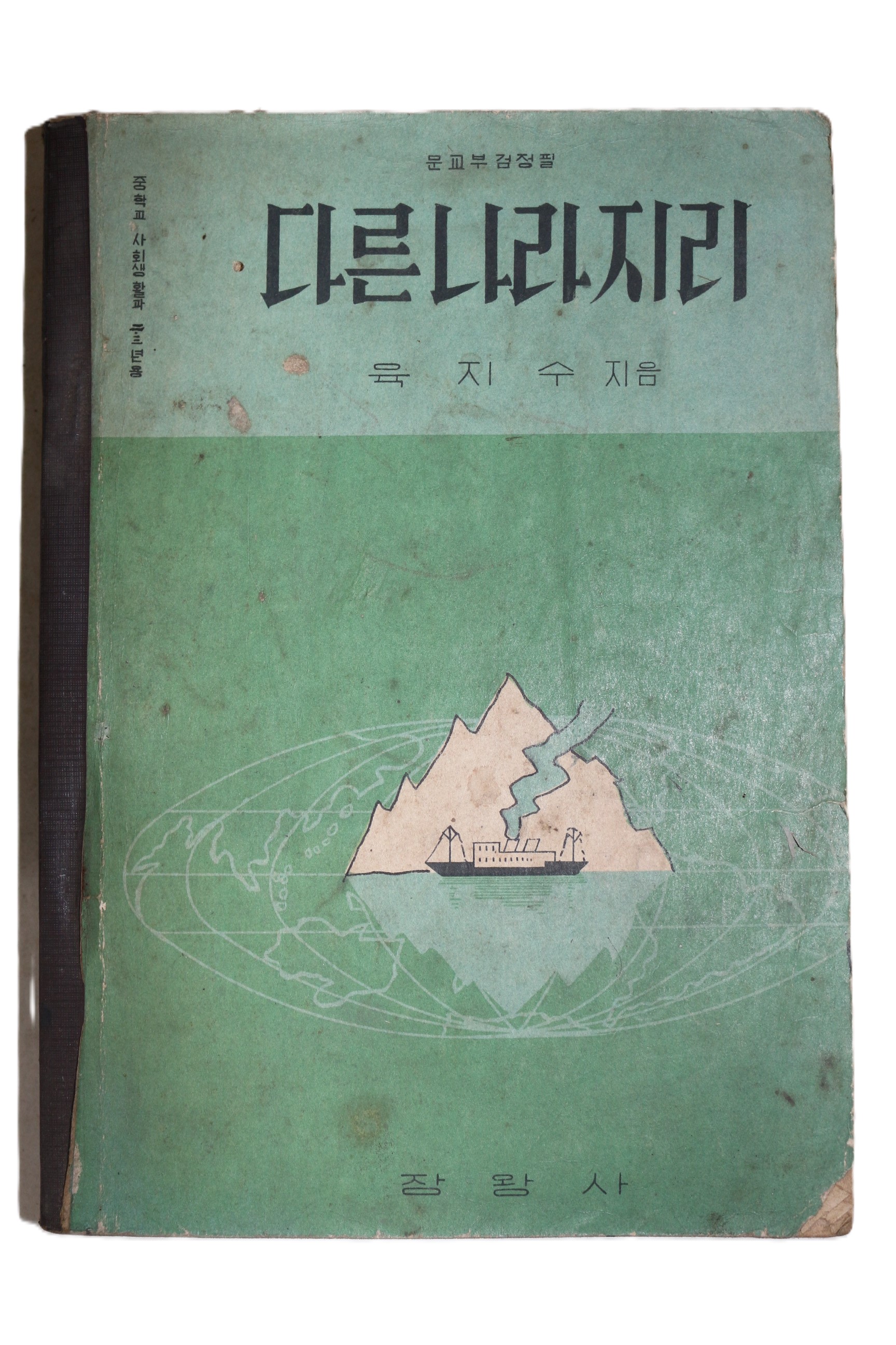 1961년(단기4294년) 육지수 다른나라지리