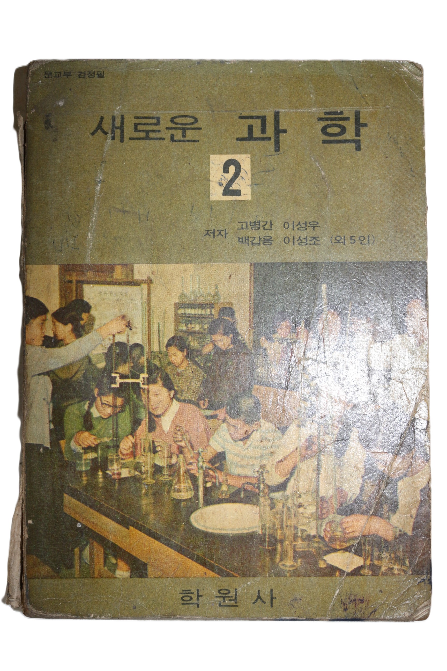 1966년 새로운 과학 2