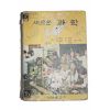1973년 새로운 과학