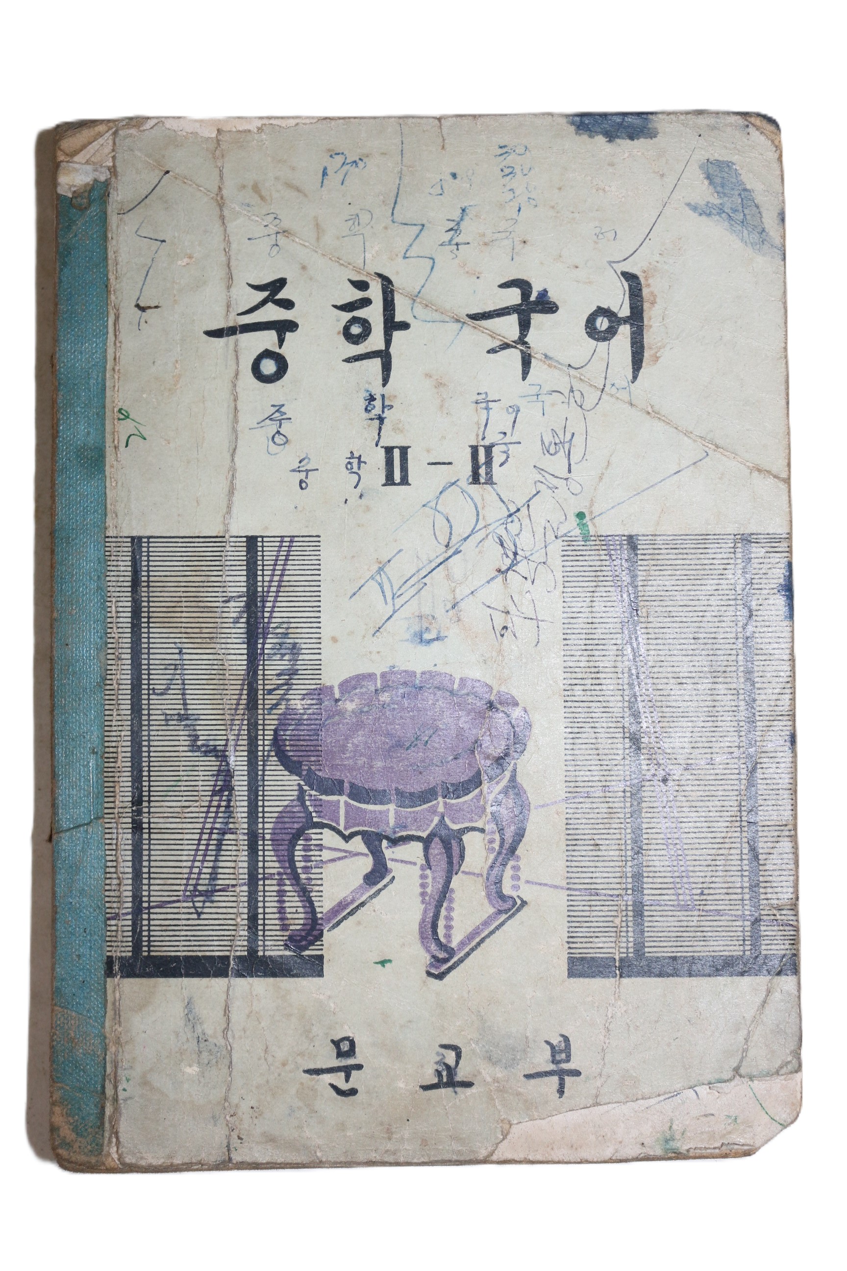 1966년 중학국어 2-2