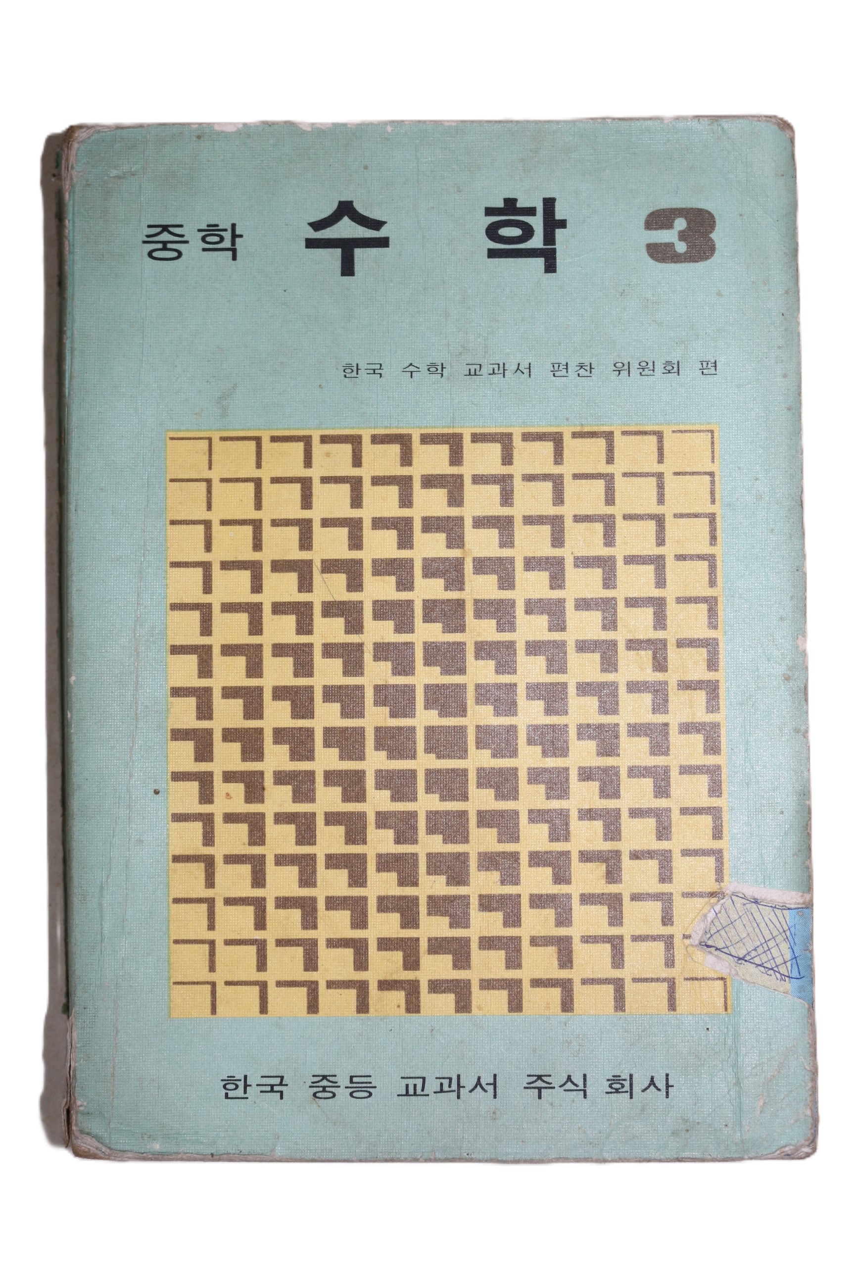 1977년 중학수학 3