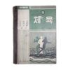 1962년(단기4295년) 이병구,민경찬,김사달 체육