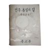 1965년 중학교용 민주통일의 길