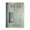 1969년 중학국어 3-1