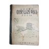 1954년(단기4287년) 최남선 사회생활과 이웃나라역사
