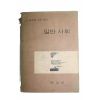 1968년 고등학교 일반사회