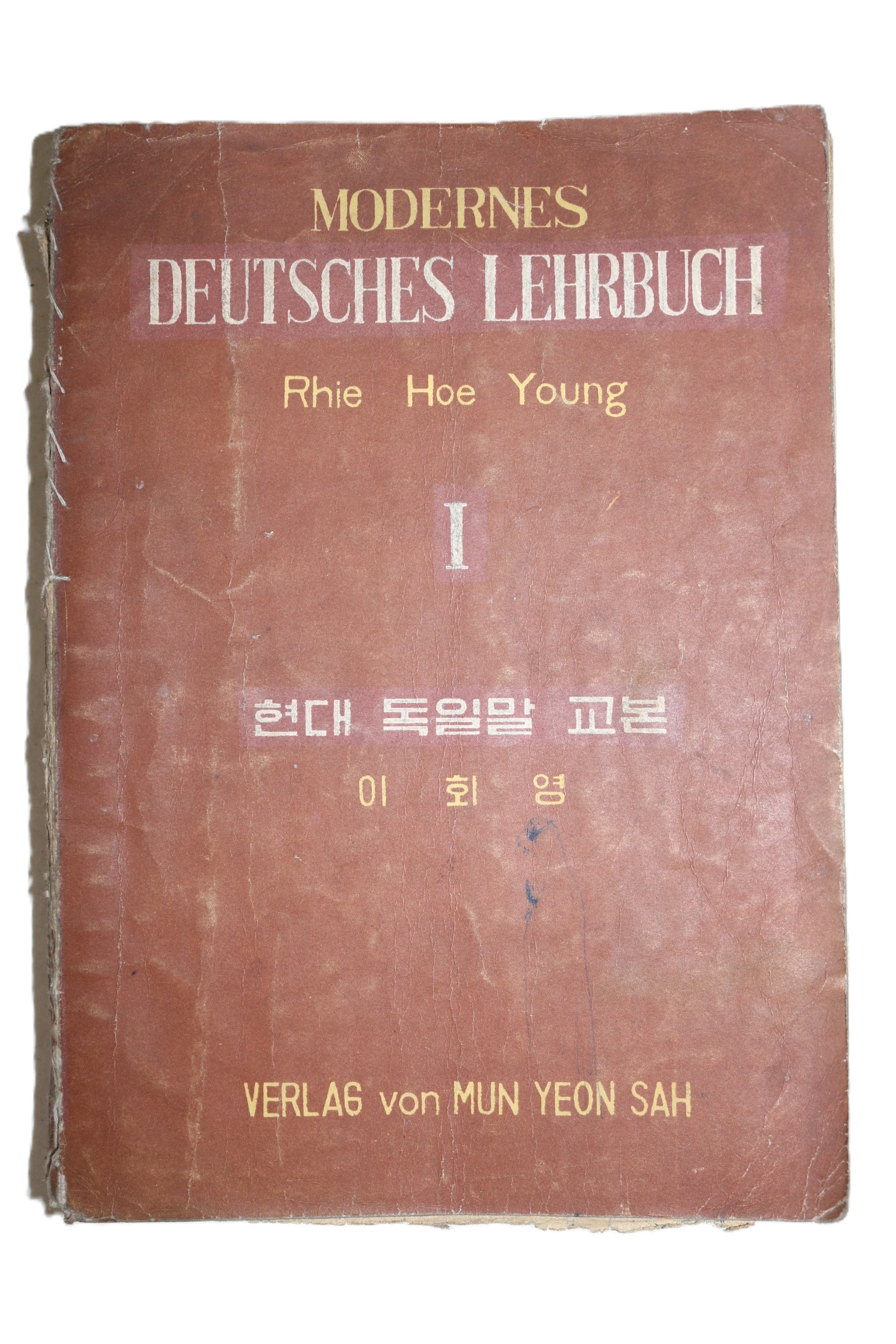 1961년(단기4294년) 이회영 현대 독일말 교본