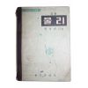 1960년(단기4293년) 권영대 표준물리 하권