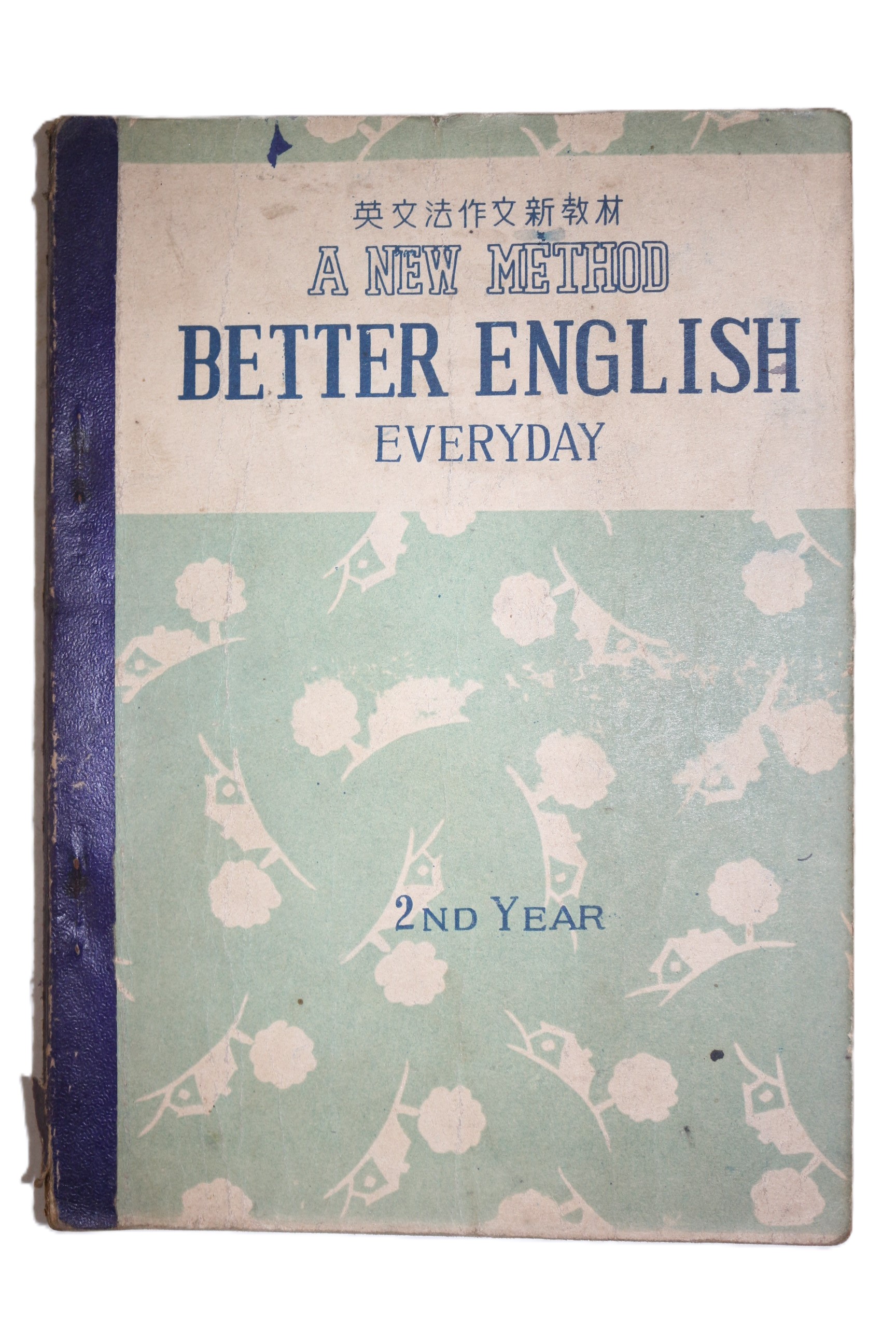 1954년(단기4287년) BETTER ENGLISH 영어