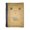 1955년 조광하,이은성 중등학교 일반과학과 물상 3