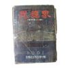 1961년 사상계 101호