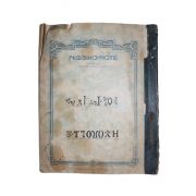 1937년 문경 김용사(金龍寺)스님 최용구(崔龍龜) 선종연가집외 필사