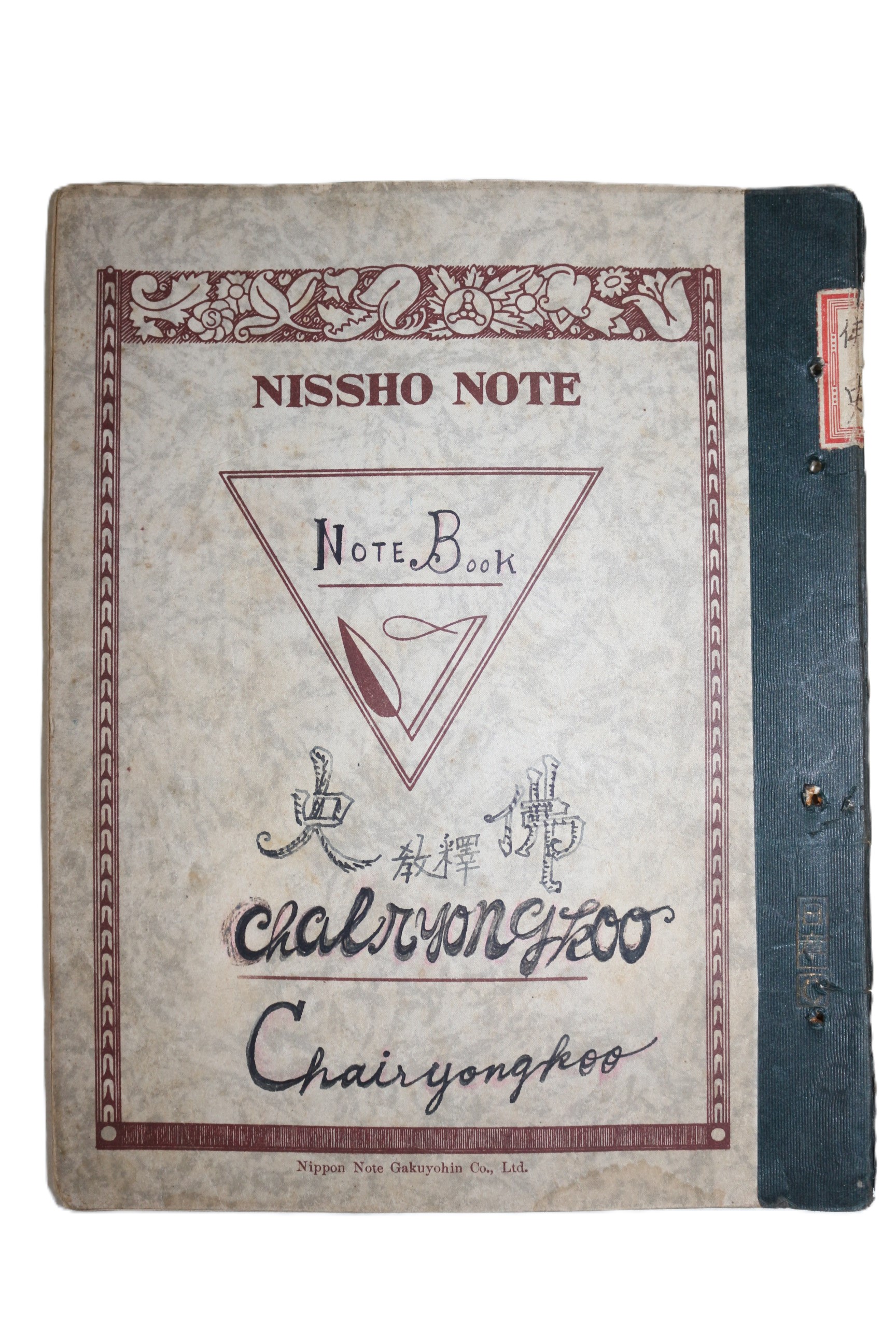 1937년 문경 김용사(金龍寺)스님 최용구(崔龍龜) 부처님전기 필사