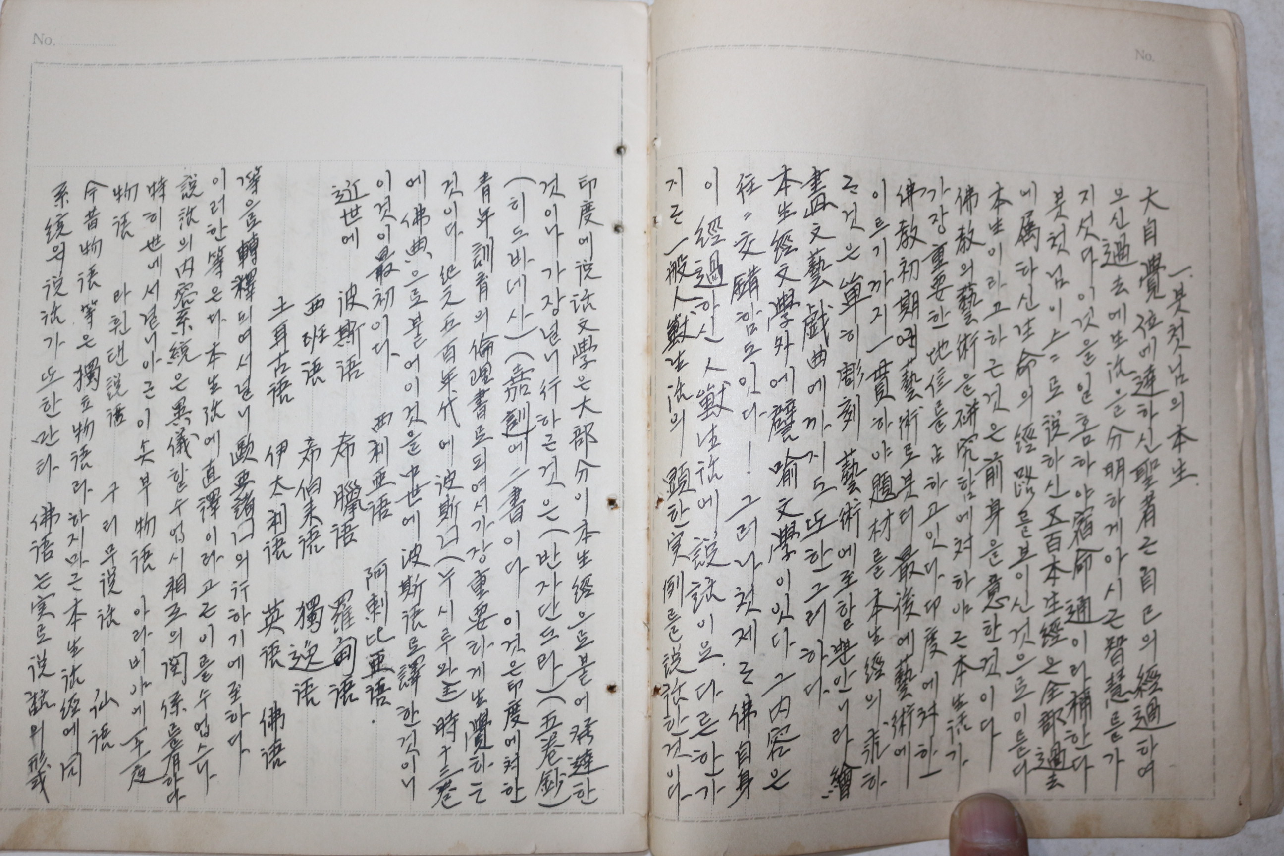 1937년 문경 김용사(金龍寺)스님 최용구(崔龍龜) 부처님전기 필사